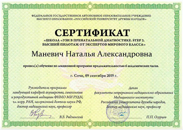 Сертификат Маневич Н.А. - Школа УЗИ в пренатальной диагностике