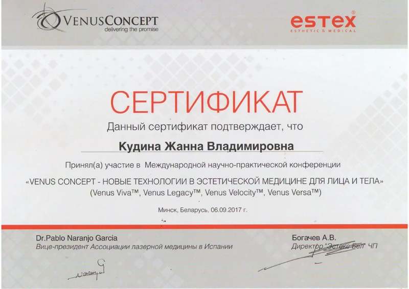 Кудина Сертификат