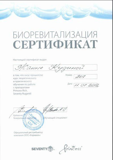 Кудина Сертификат