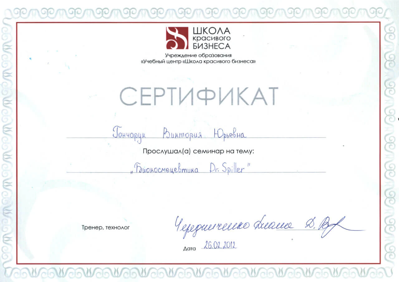 Бритько. Сертификат-13