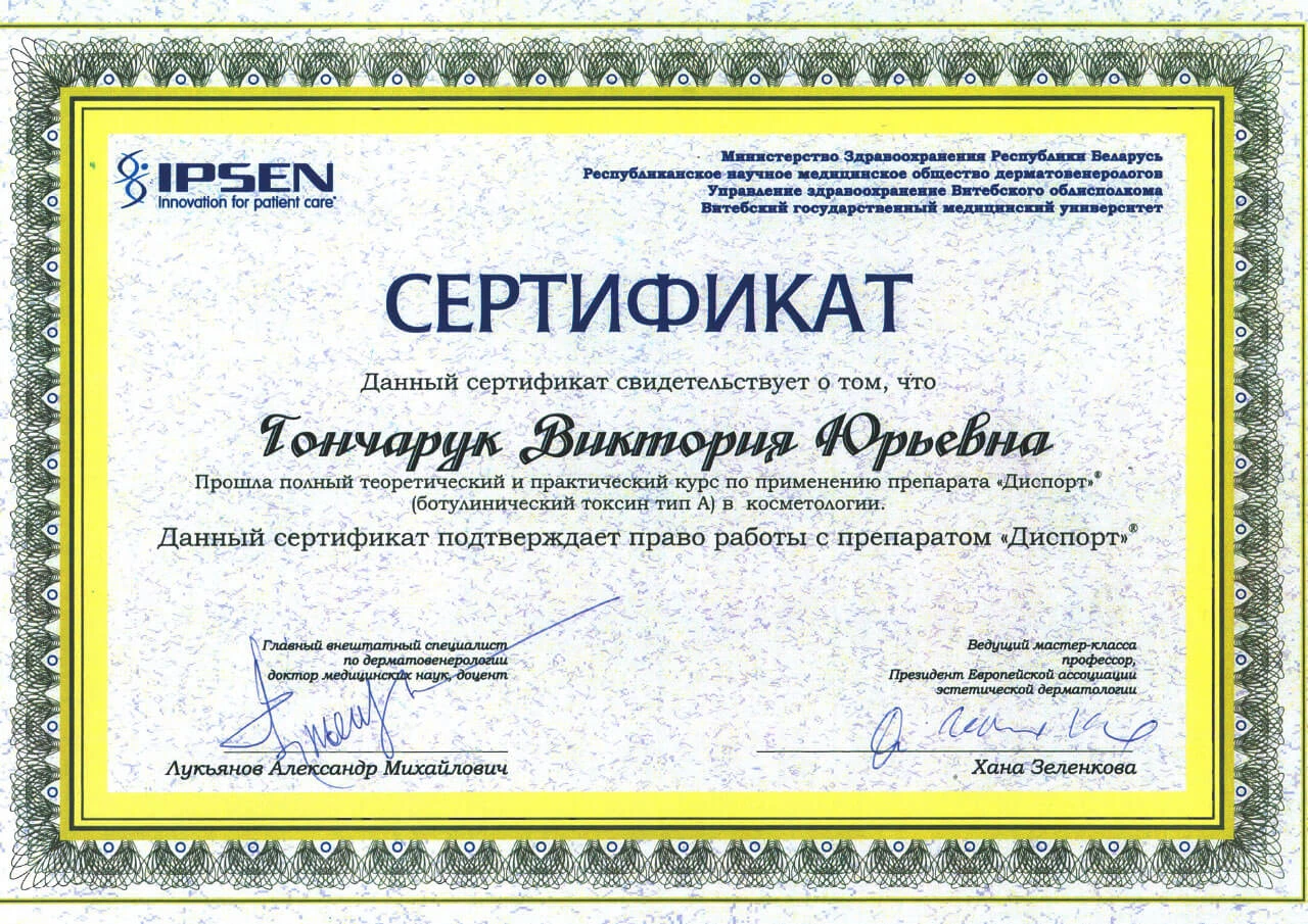 Бритько Сертификат