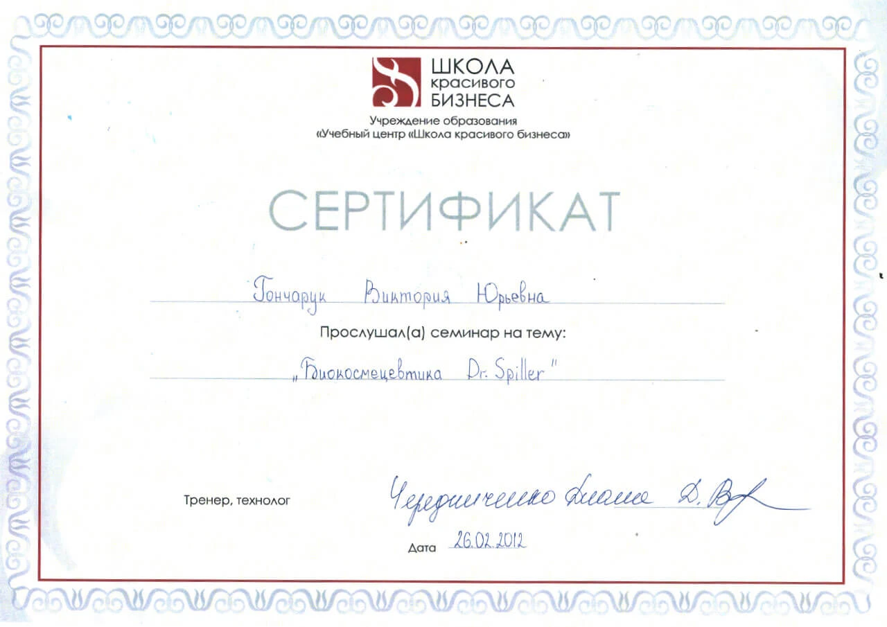 Бритько Сертификат
