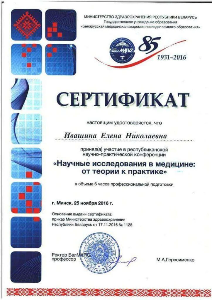 Ивашина. Сертификат-7
