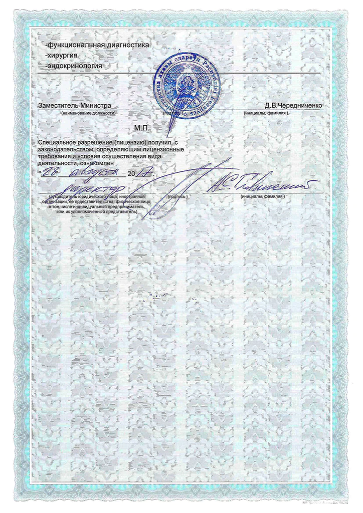 Приложение к лицензии лист 2