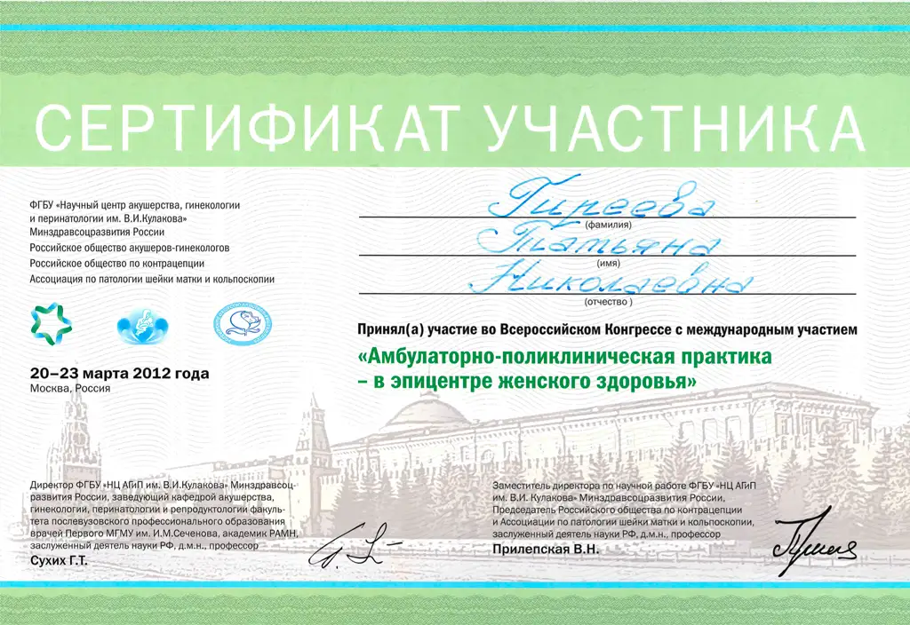 Сертификат участника конгресса - Гиреева